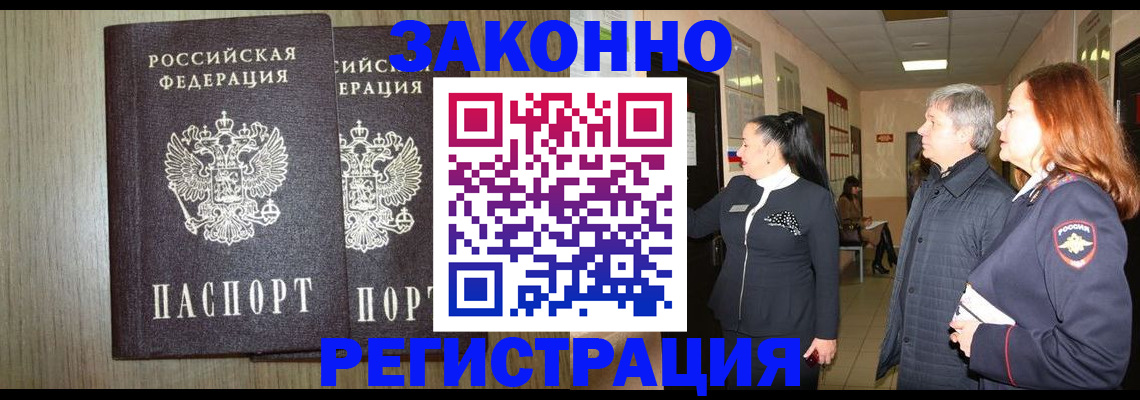 прописка законно в Вязниках